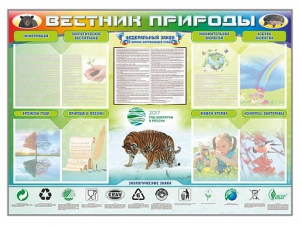 Стенд-уголок "Вестник природы" Вариант 1 - fgospostavki.ru - Шумерля