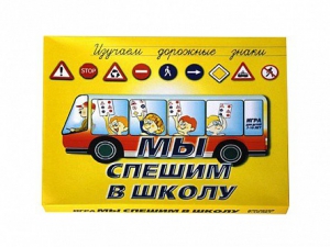 Настольная игра "Мы спешим в школу" - fgospostavki.ru - Шумерля
