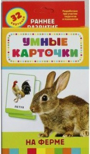 Карточки Домана "На ферме" - fgospostavki.ru - Шумерля
