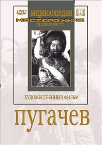 DVD художественный фильм "Пугачев" - fgospostavki.ru - Шумерля