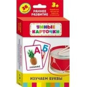 Карточки Домана "Изучаем буквы" - fgospostavki.ru - Шумерля