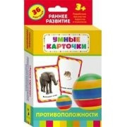Карточки Домана "Противоположности" - fgospostavki.ru - Шумерля