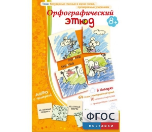 Орфографический этюд - fgospostavki.ru - Шумерля