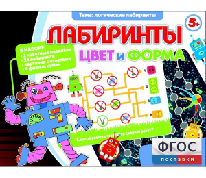 Лабиринты. Цвет и форма - fgospostavki.ru - Шумерля