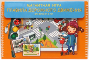 Магнитное развивающее пособие "Правила дорожного движения" - fgospostavki.ru - Шумерля