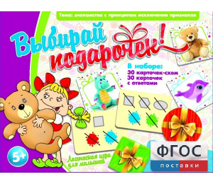 Выбирай подарочек! - fgospostavki.ru - Шумерля