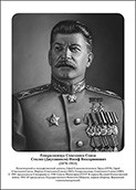 Командующие фронтами в Великую Отечественную войну 1941-1945. Портреты. (32х45 сантиметров) - fgospostavki.ru - Шумерля
