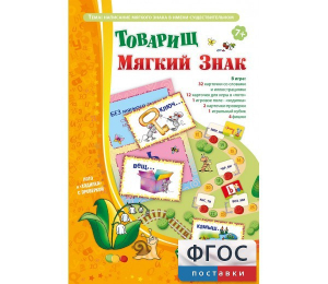 Товарищ Мягкий Знак - fgospostavki.ru - Шумерля