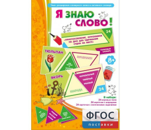 Я знаю слово! - fgospostavki.ru - Шумерля