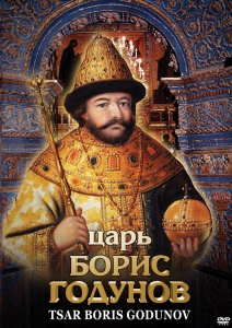 DVD "Царь Борис Годунов" - fgospostavki.ru - Шумерля