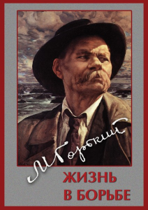 DVD "Максим Горький. Жизнь в борьбе" - fgospostavki.ru - Шумерля