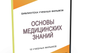 DVD "Основы медицинских знаний" - fgospostavki.ru - Шумерля