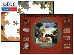 Шедевры Русского музея  (Компьютерный пазл) - fgospostavki.ru - Шумерля
