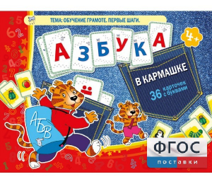 Азбука в кармашке - fgospostavki.ru - Шумерля