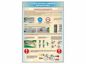 Стенды "Правила дорожного движения для школьников" - fgospostavki.ru - Шумерля