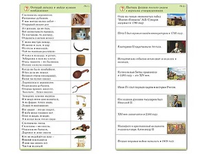 Комплект карточек (10) "Обучающий калейдоскоп. Страницы истории" - fgospostavki.ru - Шумерля