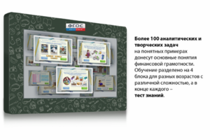 Интерактивный комплекс "Финансовая грамотность для Школ" (с диагональю 25) - fgospostavki.ru - Шумерля