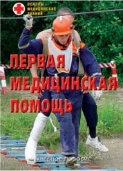 Брошюра "Первая медицинская помощь" - fgospostavki.ru - Шумерля