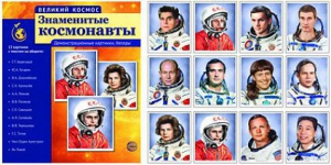 Демонстрационные картинки "Знаменитые космонавты" - fgospostavki.ru - Шумерля