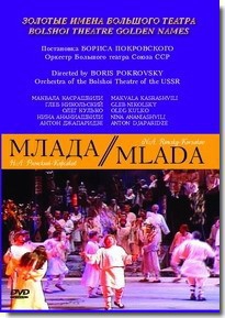DVD "Млада" (опера-балет, Большой театр) - fgospostavki.ru - Шумерля