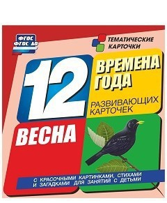 Тематические карточки "Времена года. Весна" - fgospostavki.ru - Шумерля