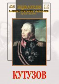 DVD художественный фильм "Кутузов" - fgospostavki.ru - Шумерля