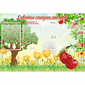 Стенд "Советы специалистов" с 4 карманами - fgospostavki.ru - Шумерля