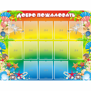 Стенд "Добро пожаловать!" 1.5x1.15 - fgospostavki.ru - Шумерля