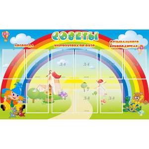 Стенд "Советы" - fgospostavki.ru - Шумерля