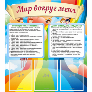 Стенд "Мир вокруг меня" - fgospostavki.ru - Шумерля