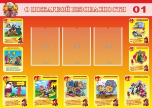Стенд "О пожарной безопасности" - fgospostavki.ru - Шумерля