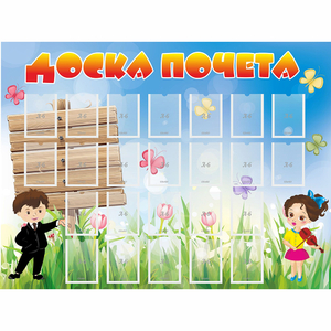Стенд "Доска почета" - fgospostavki.ru - Шумерля