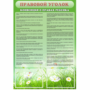 Стенд "Правовой уголок" - fgospostavki.ru - Шумерля