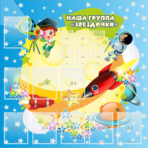 Стенд "Наша группа Звездочки" с 9 карманами - fgospostavki.ru - Шумерля