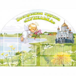 Стенд "Группа Купелька" - fgospostavki.ru - Шумерля