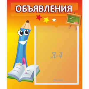 Стенд "Объявления" №11 - fgospostavki.ru - Шумерля