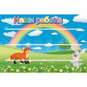 Стенд "Наши работы" - fgospostavki.ru - Шумерля
