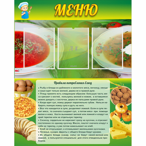 Стенд "Меню" с 3 карманами - fgospostavki.ru - Шумерля