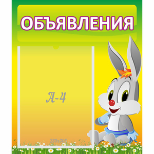 Стенд "Объявления" №12 - fgospostavki.ru - Шумерля