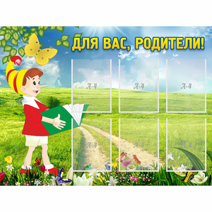 Стенд "Для вас родители!" №14 - fgospostavki.ru - Шумерля