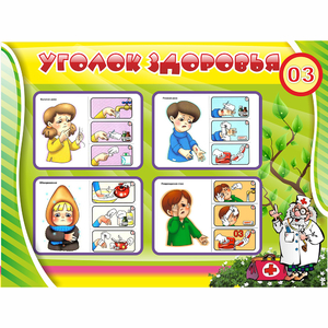 Стенд "Уголок здоровья" 1.2x0.9 - fgospostavki.ru - Шумерля