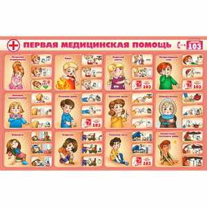 Стенд "Первая помощь" - fgospostavki.ru - Шумерля