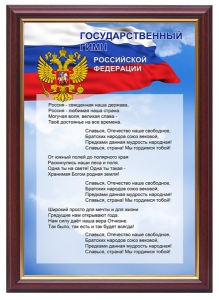 Гимн России - fgospostavki.ru - Шумерля