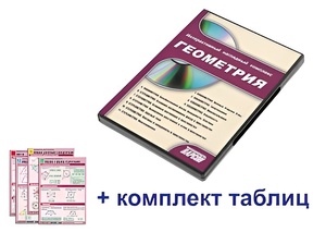 Интерактивный наглядный комплекс "Геометрия" - fgospostavki.ru - Шумерля