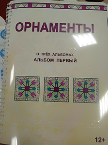 Пособие для слабовидящих - Орнаменты - fgospostavki.ru - Шумерля