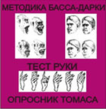 Комплект методик для диагностики агрессивности и конфликтности комплект для группового тестирования - fgospostavki.ru - Шумерля