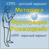 Комплект методик для диагностики фрустрированности (С. Розенцвейг) комплект для индивидуального тестирования - fgospostavki.ru - Шумерля
