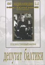 DVD художественный фильм "Депутат Балтики" - fgospostavki.ru - Шумерля