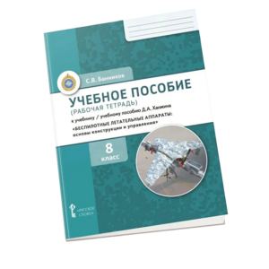 Комплект учебно-методических материалов по беспилотным летательным аппаратам для ученика - fgospostavki.ru - Шумерля