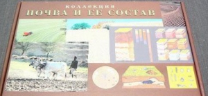 Коллекция "Почва и ее состав" - fgospostavki.ru - Шумерля